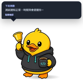穿著連帽外套、拿著手機的 Debug Duck 工程鴨