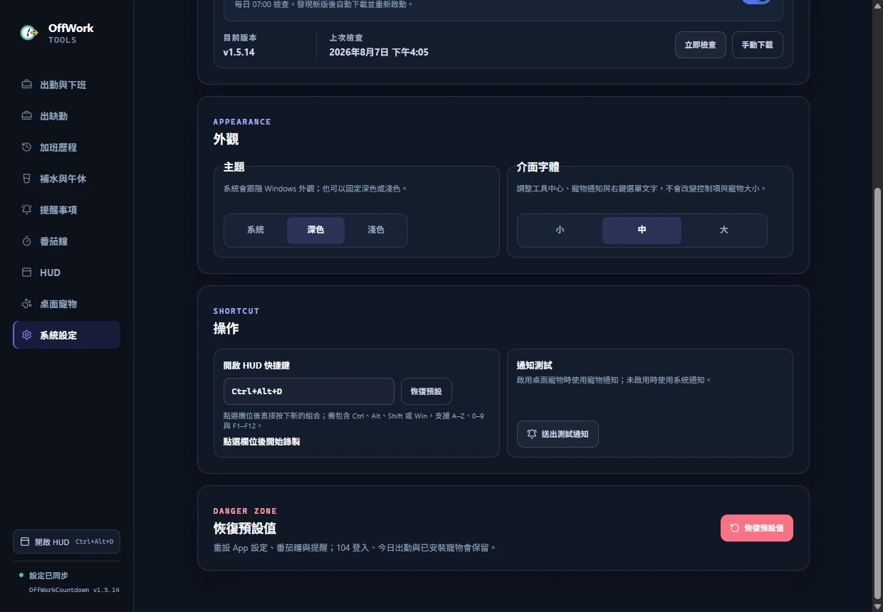 HUD 快捷鍵錄製、通知測試與恢復預設值設定