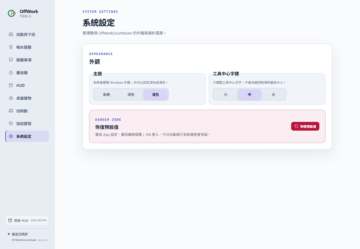 淺色模式的系統設定頁面