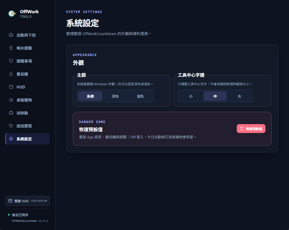 深色模式的系統設定頁面